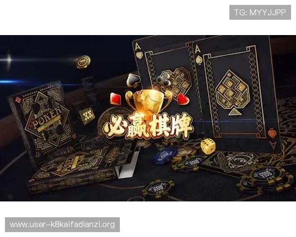 开元棋牌安全可靠平台推荐让你无忧游戏享受高品质的线上棋牌体验
