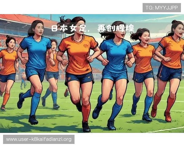 日本世界杯赛事精彩回顾与赛程分析助你全面了解日本队的表现与未来展望